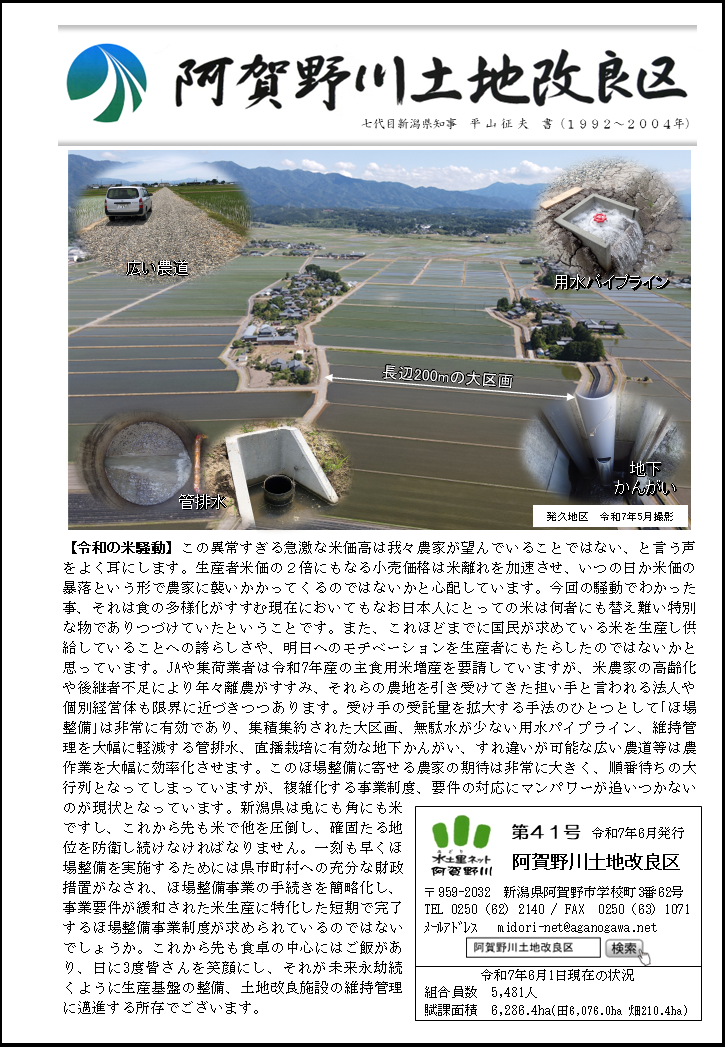 R7夏だより表紙