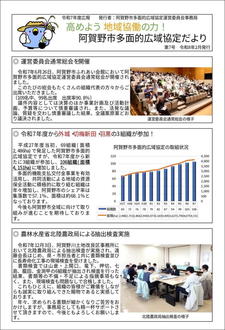 R07広域協定だより表紙